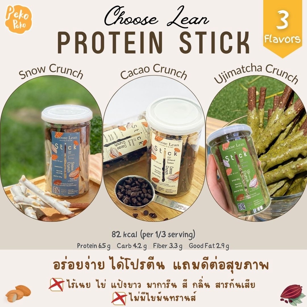 (096) Choose Lean Protein Stick Crunch (Cacao, Snow, Uji Matcha, Thai Tea)