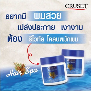 ครูเซ็ท โคลนหมักผม รีไวทัล Cruset Revital Hair Mud 500 Ml.