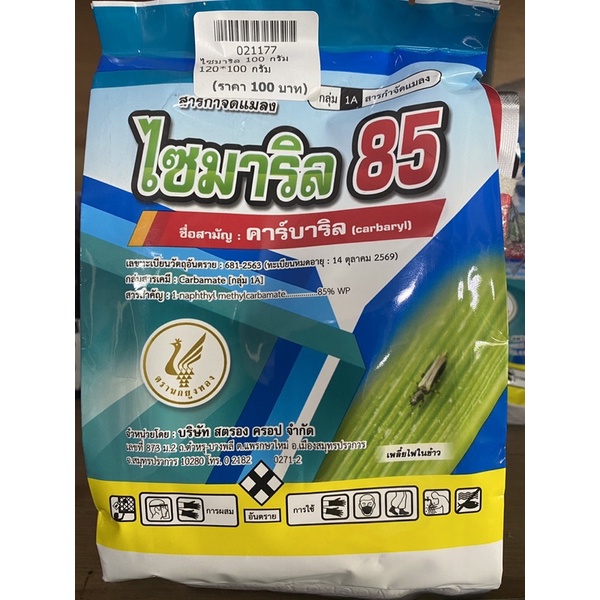 คาร์บาริล85% WP ไซทาริล85 carbaryl