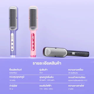 Haxon Ionic Daily Brush หวีไฟฟ้า เครื่องหวีผมตรงไฟฟ้า มีไอออนลบ ปรับอุณหภูมิได้16ระดับ หวีรีดผมตรงไฟฟ้า หวีหนีบผมตรง