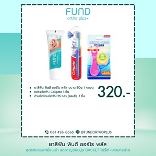 🔥ลด 50% ใส่โค้ด INCTL33🔥 ผลิตภัณฑ์ดูแลช่องปาก (เซ็ท 320)