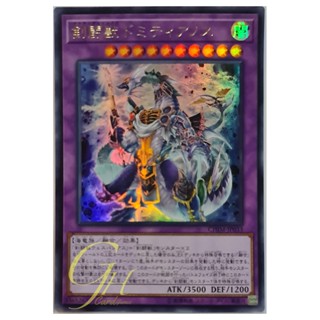 [CHIM-JP033] Gladiator Beast Domitianus (Ultra Rare)