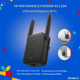 Xiaomi Mi WiFi Range Extender AC1200 ขยายสัญญาณเน็ต 2.4Ghz / 5GHz ตัวขยายสัญญาณ WIFI -30D