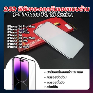 ฟิล์มกระจกกันรอยแบบด้าน iPhone 14,13 Series ยี่ห้อ MaxShield(แม๊กชิลล์)