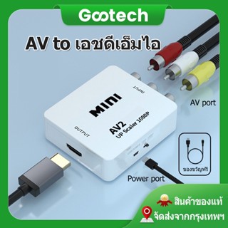 🚚ส่งไวจากไทย🚚 กล่องแปลง AV（RCA）to เอชดีเอ็มไอ Converter 1080P ตัวแปลงสัญญาณ AV2เอชดีเอ็มไอ