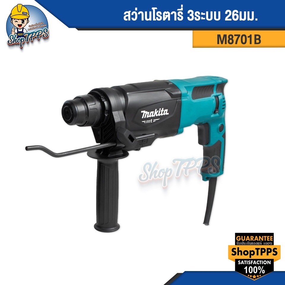 สว่านโรตารี่ MAKITA M8701B-26 3ระบบ 26ม.