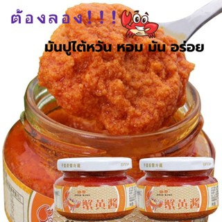 พร้อมส่ง มันปู อ่องมันปู มันปูไต้หวัน อร่อย หอม มัน ขนาด102กรัม