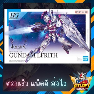 BANDAI GUNPLA HG GUNDAM LFRITH KITLOFT กันดั้ม หุ่นยนต์