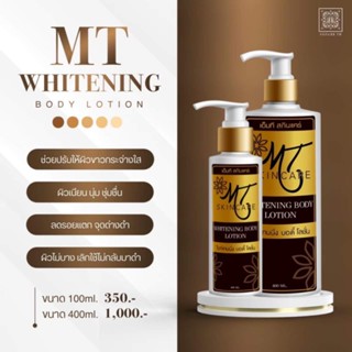 โลชั่น MT WHITENING💕