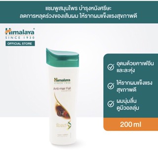 Himalaya Anti Hair Fall Shampoo 180ml หิมาลายา แชมพูสมุนไพร …