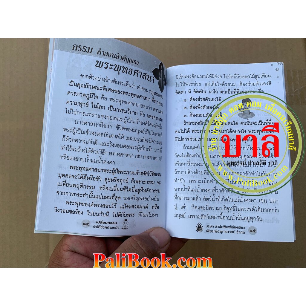 เปลี่ยนกรรม ทำให้ชีวิตก้าวหน้า อานิสงส์การสวดพระพุทธคุณ (เล่มพกพา) - โดย หลวงพ่อจรัญ - รวมรวบโดย ไพยนต์ กาสี - เลี่ยง...