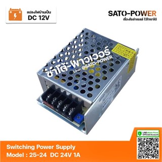 สวิตช์ชิ่ง 24V 1A 25W Switching Power Supply | Model HX25-24 | สวิทชิ่ง พาวเวอร์ ซัพพลาย หม้อแปลงไฟฟ้าเอนกประสงค์ หม้...