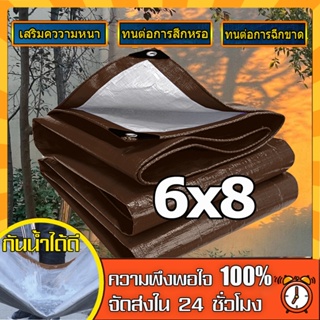 ผ้าใบกันแดดฝน ผ้าใบ PE (มีตาไก่) กัน แดด ฝน ผ้ากันฝนกันน้ำ ผ้าใบหลังกระบะ ผ้าใบบังแดดฝน ผ้ากันแดด  ขนาด 6x8 6×8 เมตร