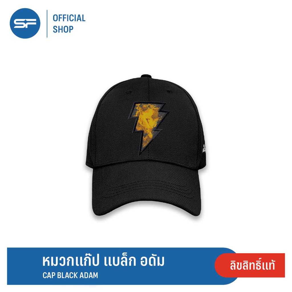 SF Cap Black Adam สินค้าลิขสิทธิ์แท้