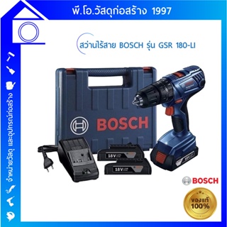 [ส่งฟรี] สว่านไร้สาย BOSCH  18V รุ่น GSR 180-LI 0.601.9F8.1K0 สินค้าพร้อมใช้งาน แบต 18V 2 ก้อน+แท่นชาร์จ