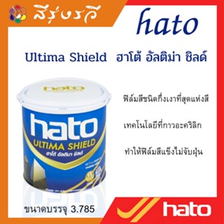 hato ultima shield ฮาโต้ อัลติม่า ชิลด์ สีน้ำอะคริลิก 100%