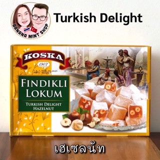 Turkish Delight ขนมเตอร์กิชดีไลท์ รสเฮเซลนัท ขนาด 500 กรัม ยี่ห้อ KOSKA นำเข้าจากตุรกี expiration date : 28/09/2023