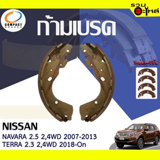 COMPACT ก้ามเบรค NISSAN NAVARA 2.5 DDTI 2,4WD 2007-2013, TERRA 2.3 2,4WD 2018-On 📍TWN-1280📌(ราคาต่อชิ้น)