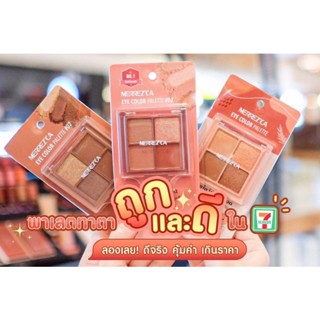 Merrezca Eye Color Palette เมอเรสก้าอายคัลเลอร์พาเลต 1.8กรัม