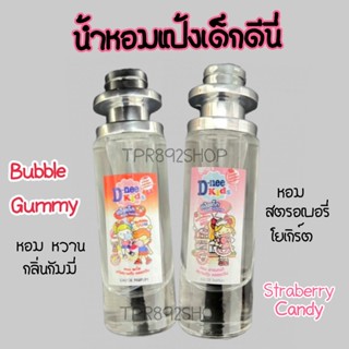 น้ำหอมกลิ่นแป้งเด็กดีนี่ หอมละมุน35ml