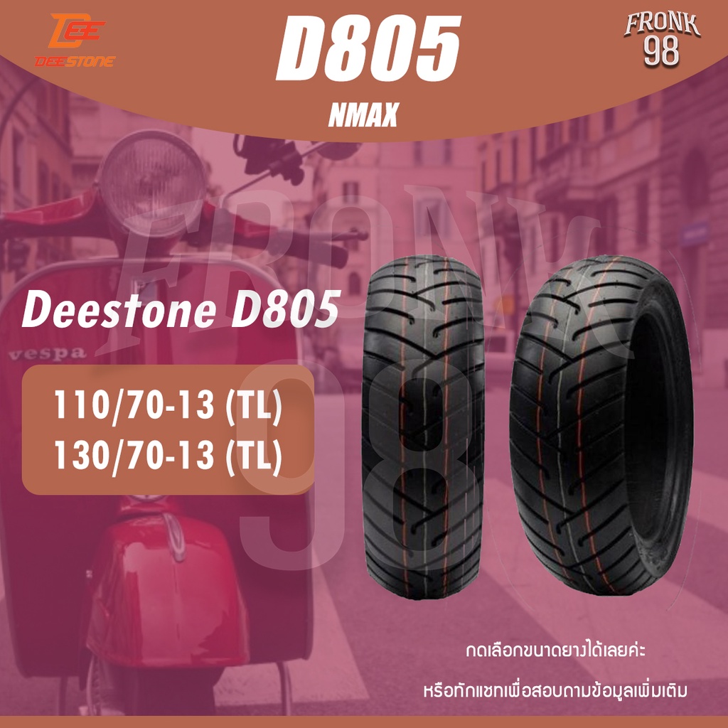 DEESTONE D805 110/70-13 และ 130/70-13 TL ยางมอเตอร์ไซด์ : NMAX
