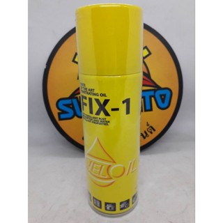 VELOIL FIX-1 เวลลอย ฟิกซ์-วัน สเปย์เอนกประสงค์ สำหรับหล่อลื่นชิ้นส่วนต่างๆ ป้องกันสนิม ลดเสียงดังจากการเสียดสี ราคา78บาท