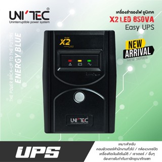 EASY UPS 850VA/425W "X2-LED" X-Series ใช้งานง่าย สำหรับคอมสำนักงานทั่วไป กล้องวงจรปิด สินค้าใหม่มือหนึ่ง ประกัน 2 ปี