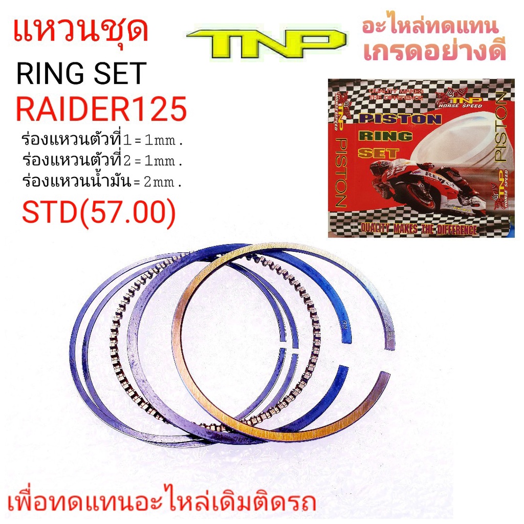 ring,แหวนชุดRAIDER125,แหวนเรดเดอร์125,RAIDER125,แหวน60มิล,แหวน ราคา ถูกที่สุด ดีลบีเคเค