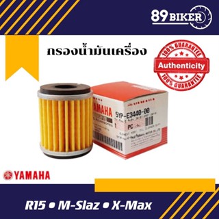 กรองน้ำมันเครื่อง Yamaha X-Max,R15,M-slaz