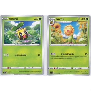 [Pokémon] ฮิมานัทส์/คิมาวาริ (SD/Foil)