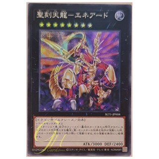 [SLT1-JP008] Hieratic Heavenly Dragon Overlord of Heliopolis (Super Rare)