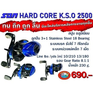 รอก Hard Core KSO 2500