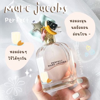 แบ่งขาย MJ Perfect (แท้ 100%)
