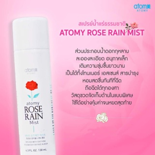 อะโทมี่ โรส เรน มิสท์ ATOMY Rose Rain Mist(สเปรย์น้ำแร่)