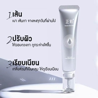 zencolor eye cream 15g ที่สุดแห่งนวัตกรรม ลดรอยหมองคล้ำ รอบดวงตา อายครีม เซรั่ม ปรับผิวขาว มาร์คใต้ตา