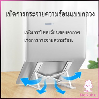 NKK แท่นวางแล็ปท็อป  สามารถพับเก็บได้  วงเล็บมัลติฟังก์ชั่น ปรับได้หลายมุม Notebook stand