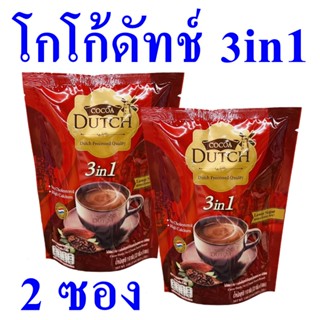 ผงโกโก้ดัทช์ ผงโกโก้ เครื่องดื่ม Cocoa Dutch ผลิตภัณฑ์ชงดื่ม โกโก้ดัทช์โกโก้ผง  เครื่องดื่มโกโก้แบบผงเติม 2 ถุง