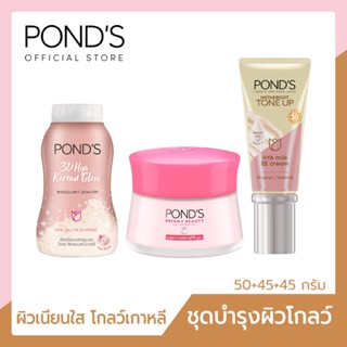 Ponds พอนด์ส ไฮยามิลค์ อีอี ครีม 45ก.+ไบรท์ บิวตี้ สำหรับกลางวัน SPF 15 PA++ 45ก.+แป้งพอนด์ส ทรีดี ไฮยา 50ก.