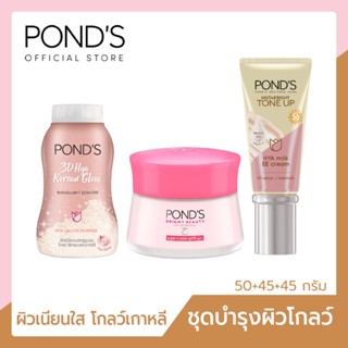 Ponds พอนด์ส ไฮยามิลค์ อีอี ครีม 45ก.+ไบรท์ บิวตี้ สำหรับกลางวัน SPF 15 PA++ 45ก.+แป้งพอนด์ส ทรีดี ไฮยา 50ก.