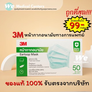 หน้ากากอนามัยทางการแพทย์ หน้ากากอนามัย 3M แมสทางการแพทย์ 50 ชิ้น หนา 3 ชั้น Medical Mask