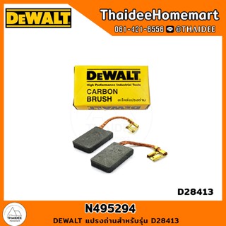 DEWALT แปรงถ่าน N495294 (D28413)