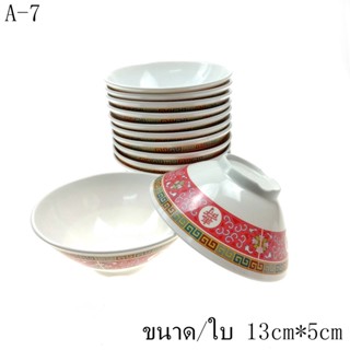 (12ใบ) ถ้วยน้ำจิ้มถ้วยน้ำซุป No.A-7