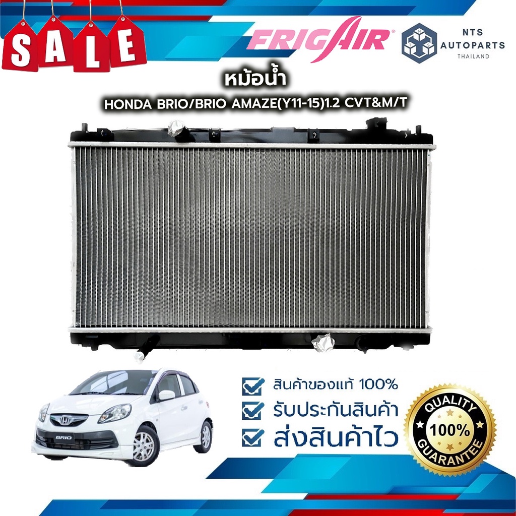 หม้อน้ำรถยนต์ HONDA BRIO , BRIO AMAZE ปี 2011– 2016 เกียร์ธรรมดา / เกียร์ CVT (H238) แท้FRIG AIR