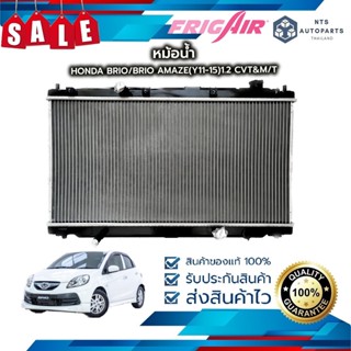 หม้อน้ำรถยนต์  HONDA BRIO , BRIO AMAZE ปี 2011– 2016 เกียร์ธรรมดา / เกียร์ CVT (H238) แท้FRIG AIR