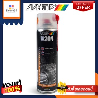 MOTIP จารบีสเปรย์MOTIP SPRAY GREASE (PTFE)