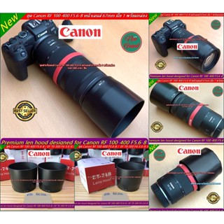 ฮูดสำหรับเลนส์ Canon RF 100-400mm f/5.6-8 IS USM มือ 1 พร้อมกล่อง เกรดหนา