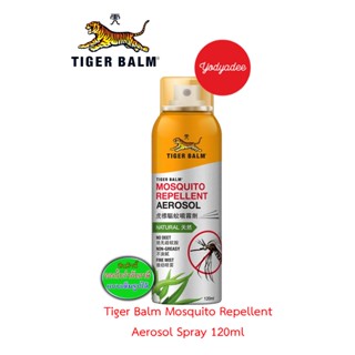 Tiger Balm Mosquito Repellent Aerosol Spray 120ml สเปรย์กันยุงตราเสือ จากไทเกอร์ บาล์ม 74111 EXP07/2024