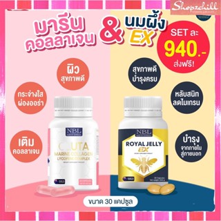 ❤️ของแท้ ลดขาดทุนเพราะกลูต้าเปลี่ยนสี Gluta Royal jelly Ex2454mg. NBL กลูต้ามารีน กลูต้าคอลลาเจน นมผึ้ง Ex