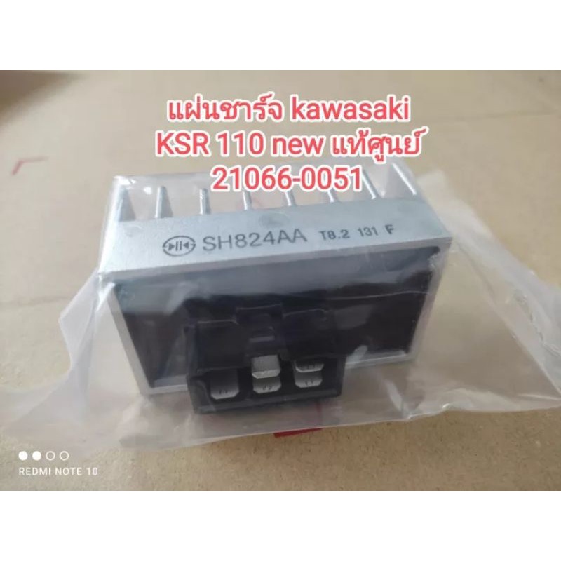 🛵แผ่นชาร์จ kawasaki สำหรับรุ่น KSR110 new อะไหล่แท้ศูนย์ 21066-0051...พร้อมส่งจัดส่งไว
