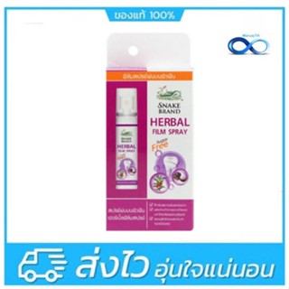 Snake brand herbal film spray 15 ml. เฮอร์เบิ้ล ฟิล์ม สเปรย์ พ่นบนผิวฟัน ตรางู 15มล